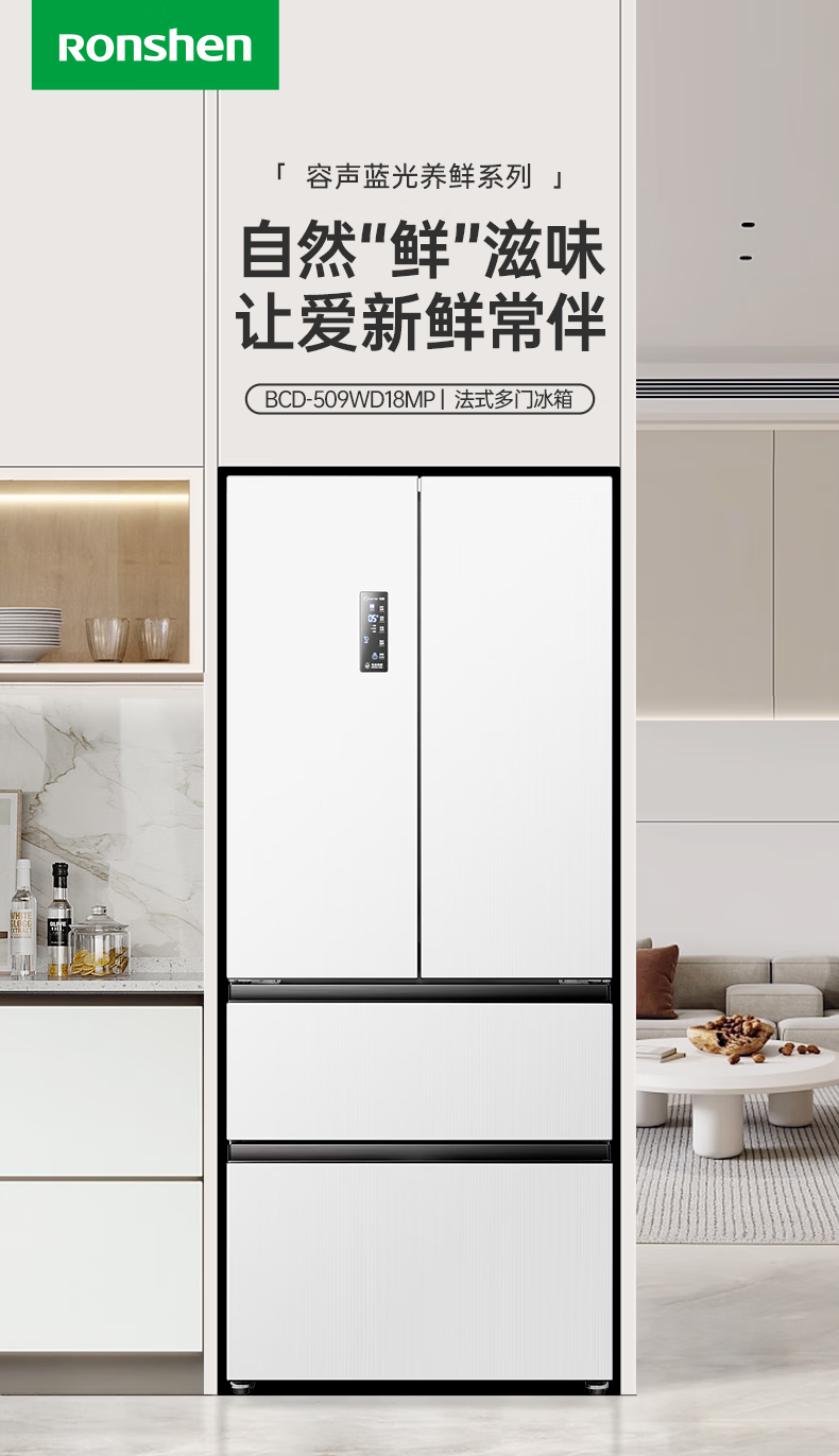 容声蓝光养鲜509升变频一级能效法式多门四开门冰箱白色家用无霜除菌双循环大容量