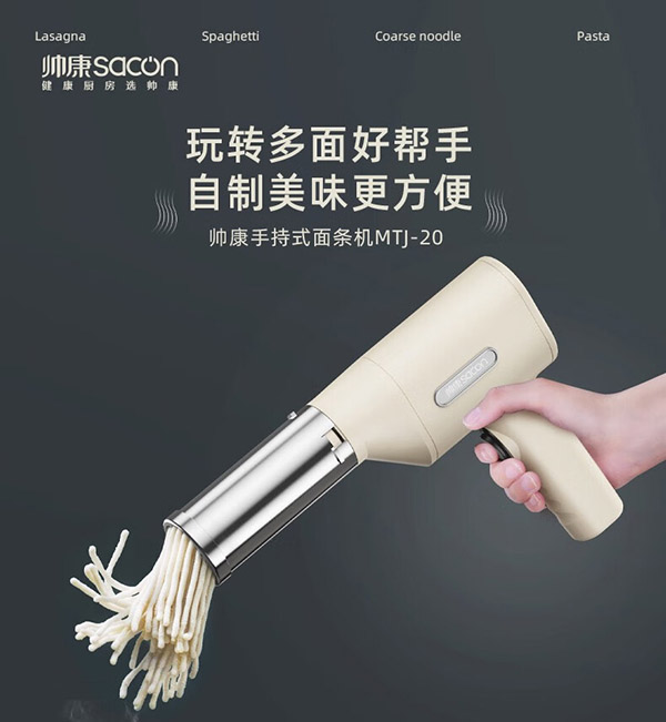 帅康Sacon面条机家用压面机手持压面枪小型电动自动不锈钢压面条机