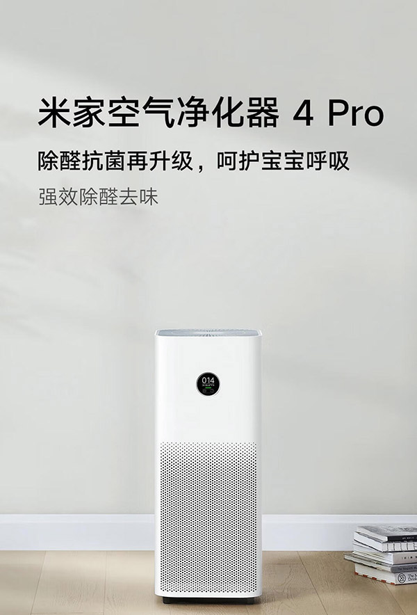 米家小米空气净化器4Pro 除甲醛除菌除异味 低噪设计 经典升级
