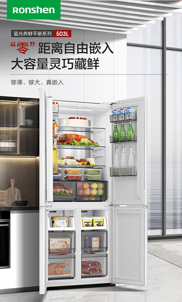 容声Ronshen503升十字对开四开门超薄可嵌入式冰箱家用变频一级能效大容量底部散热