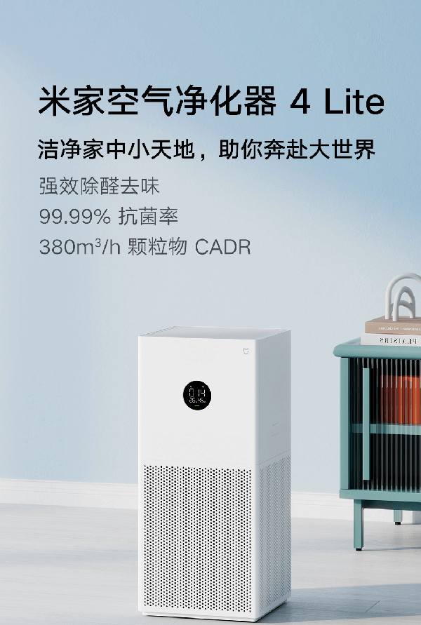米家小米空气净化器4lite 除甲醛除菌除异味 除PM2.5 轻音设计 米家APP互联