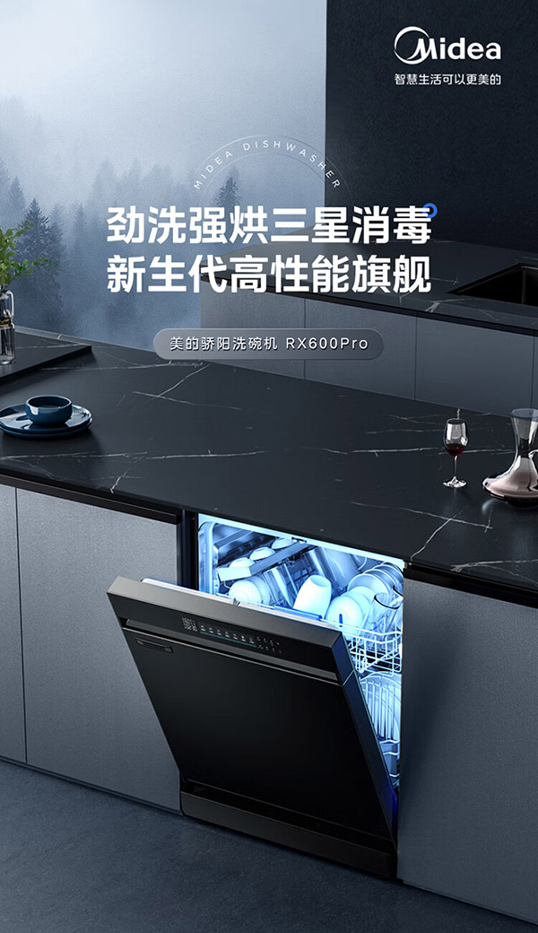 美的Midea14套嵌入式洗碗机 RX600Pro 升级105℃热风烘干+升降碗篮 一级水效 三星消毒 分层洗 独立式两用