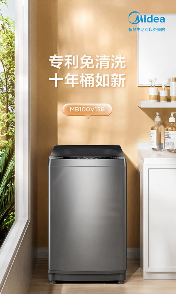 美的Midea全自动波轮洗衣机 V13B 10公斤 健康除螨 随心洗系列