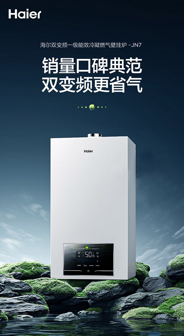 海尔Haier双变频冷凝燃气壁挂炉天然气采暖炉热水器板换式地暖暖气片五点恒温