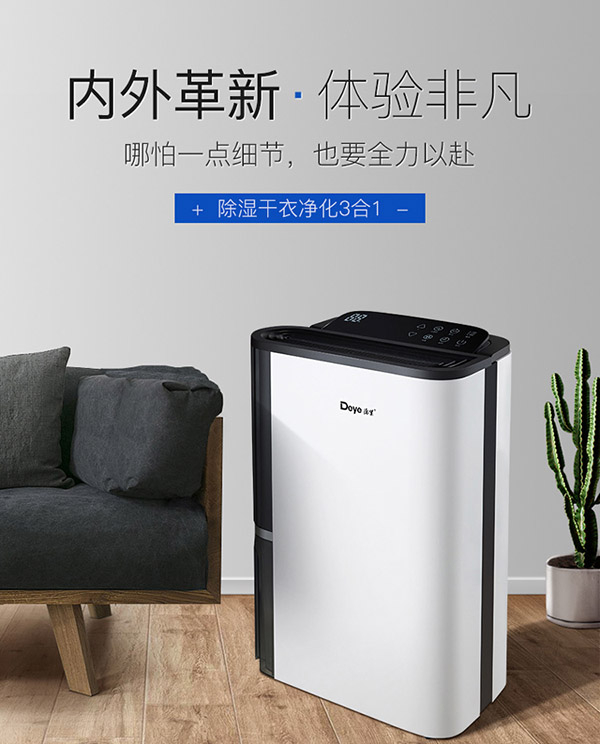 德业Deye除湿机抽湿机 家用轻音地下室干衣除湿器干燥机