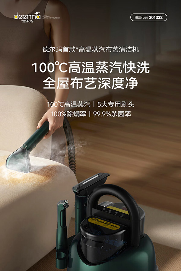 德尔玛DeermaBY700高温蒸汽热水除螨语音布艺清洗机 100°高温蒸汽 清洗机喷抽机地毯窗帘汽车美容喷抽吸一体机