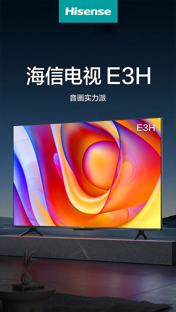 海信电视75E3H 75英寸 120Hz 2+32GB 远场语音 MEMC防抖大屏 智慧屏 智能液晶平板电视机