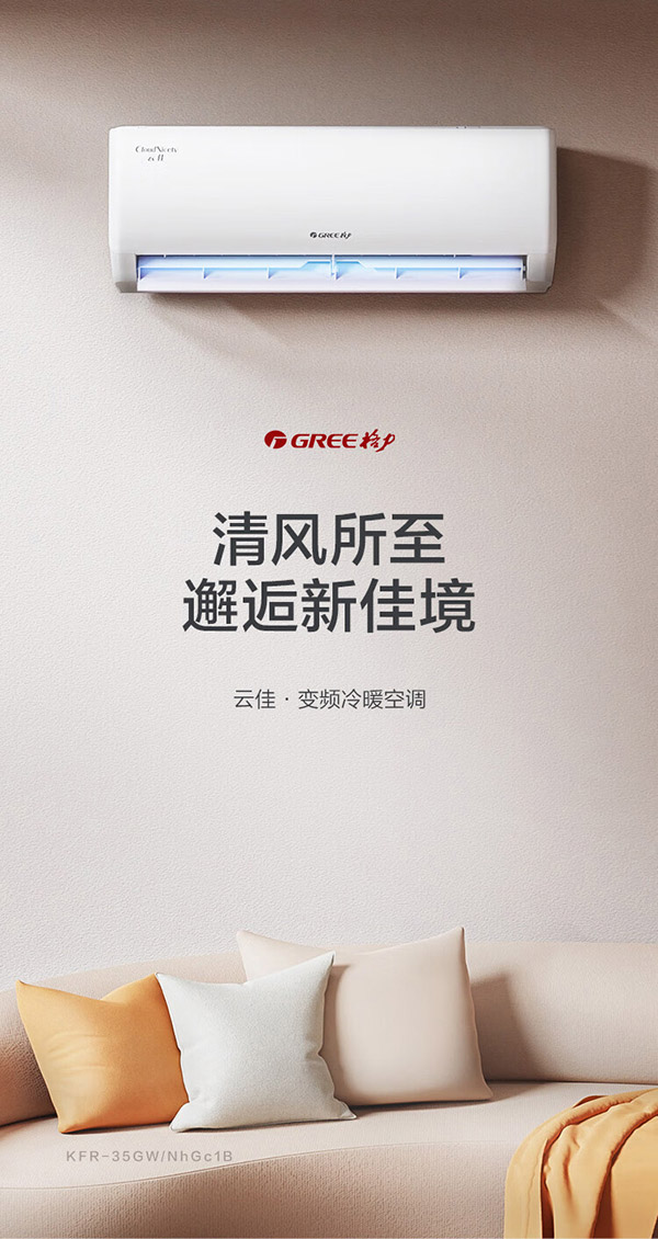 格力GREE1.5匹 云佳 新一级能效 变频冷暖 自清洁 壁挂式空调挂机KFR-35GW/NhGc1B