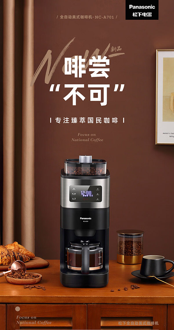 松下Panasonic美式咖啡机 全自动磨豆研磨一体机 智能煮咖啡壶 豆粉两用 办公室家用 一键自动清洗NC-A701 经典黑A701【浓度可调+多档研磨+自动...