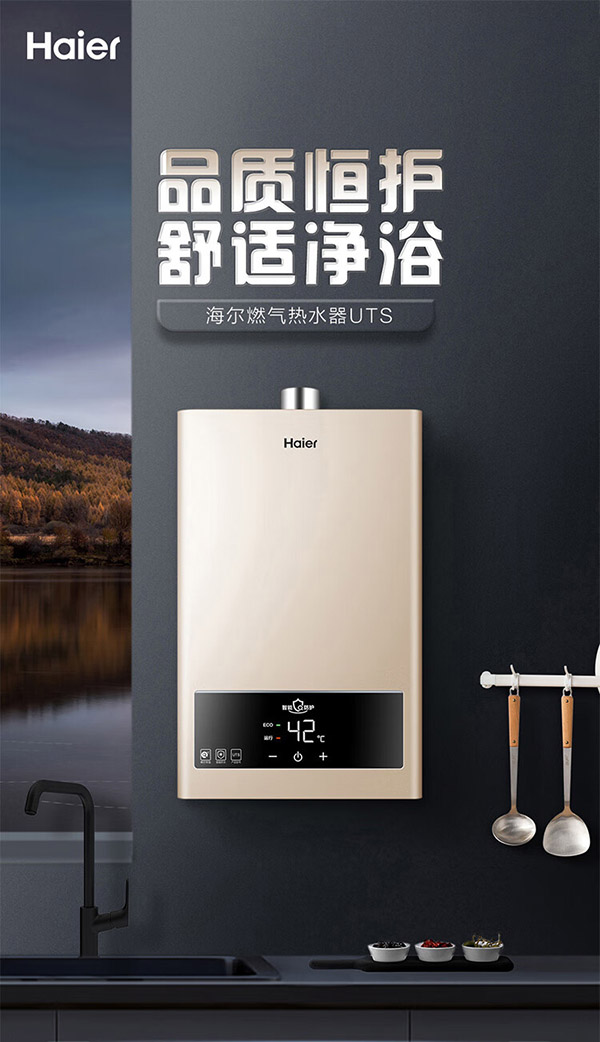 海尔Haier12升燃气热水器天然气水气双调恒温五重净化健康ECO节能开机自检多重安防家用JSQ22-12UTS(12T)