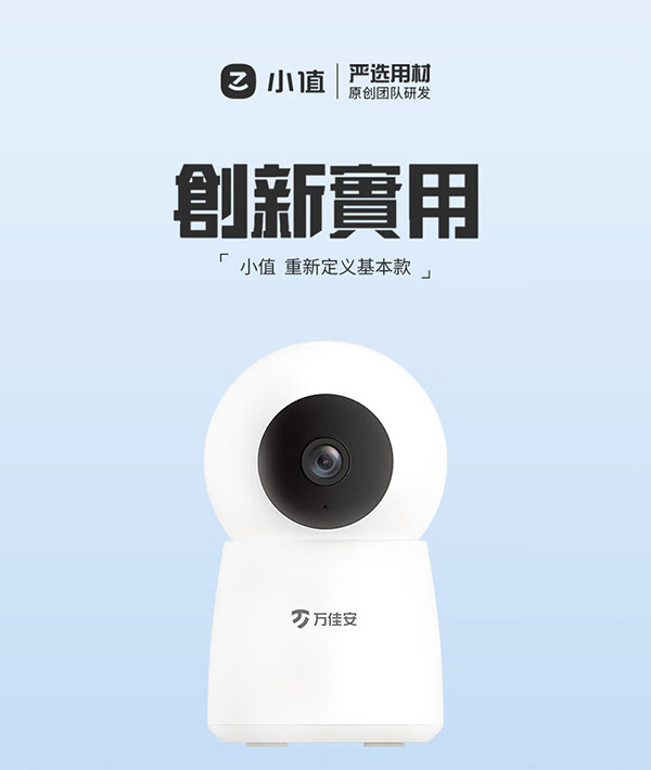 小值智能摄像头 超高清 双向语音 监控摄像 手机远程观看 E300+2K