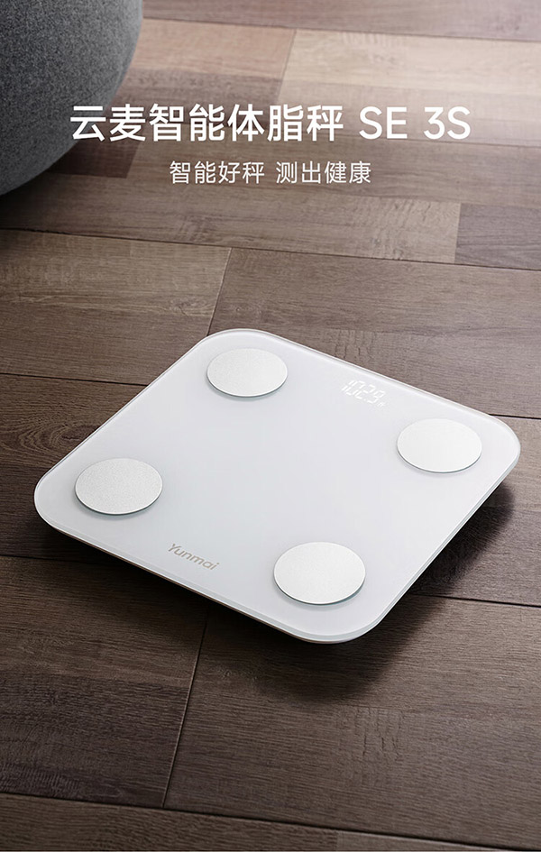 云麦好轻体脂秤SE 3S充电智能电子秤家用体重秤 升级45项人体健康数据 高精准减肥mini秤脂肪称礼物礼品
