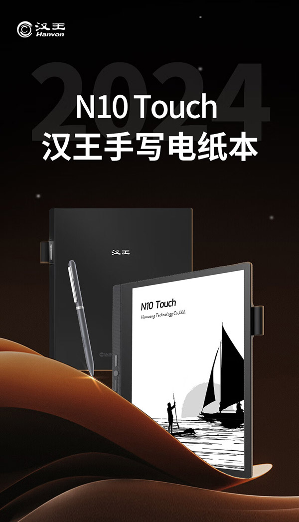 汉王电纸书N10touch 2024款智能办公本10.3英寸电子书阅读器墨水屏电纸书手写板电子笔记本手写平板