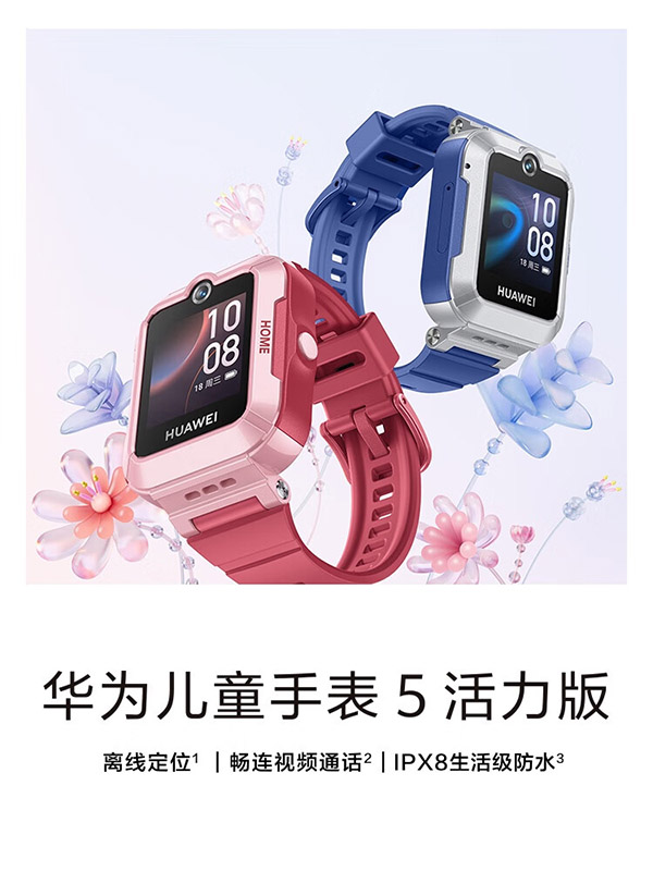 华为（HUAWEI）儿童手表 5 活力款 星际蓝 智能手表 电话手表 离线定位 畅连通话 生活级防水 微信儿童手表版