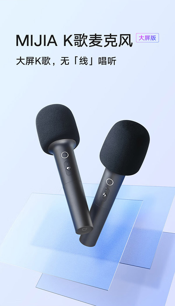 MIJIA K歌麦克风 大屏版 2支装 小米电视 Redmi电视家庭KTV电视麦克风话筒 双人无线连麦 36种预设音效