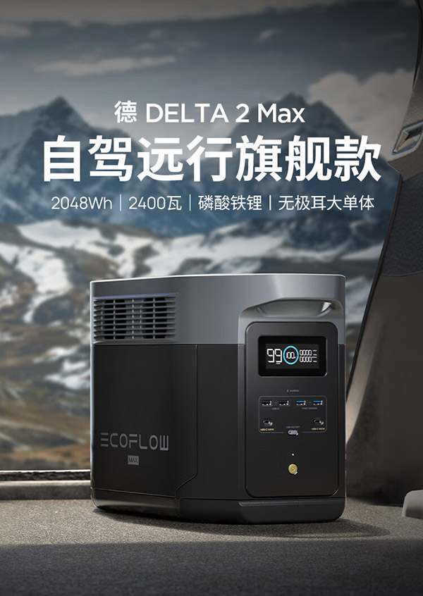 正浩EcoFlow 【2度电快充】移动户外电源220V 2400W大功率大容量 车载自驾露营停电应急储能备用电源