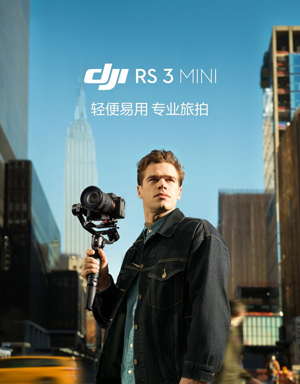 大疆 DJI RS 3 Mini 如影微单稳定器手持云台 单反相机智能拍摄 三轴防抖 大疆云台稳定器