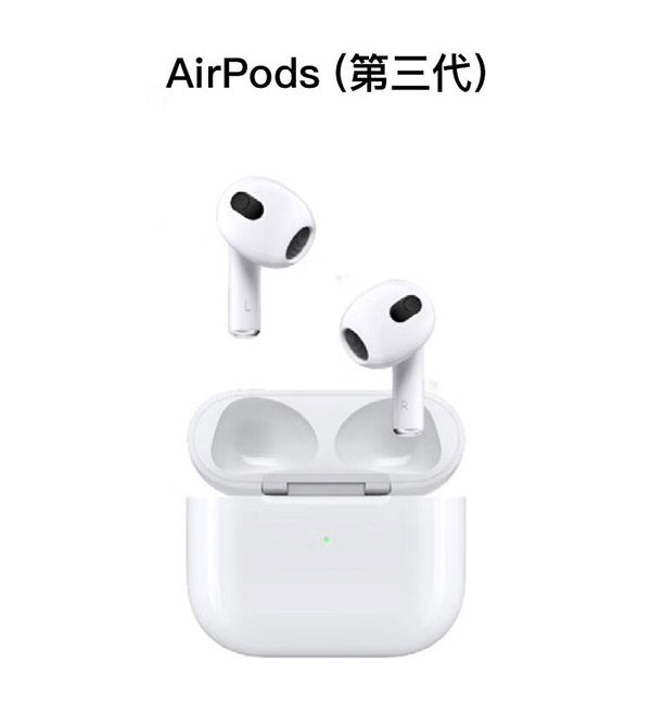 Apple AirPods (第三代) 配闪电充电盒 无线蓝牙耳机 Apple耳机 适用iPhone/iPad/Apple Watch