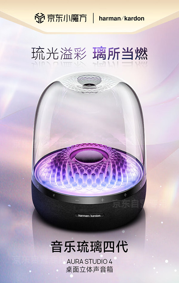 哈曼卡顿 音乐琉璃四代4代 360°环绕立体声 菱形氛围灯效 桌面蓝牙音箱 Aura Studio4