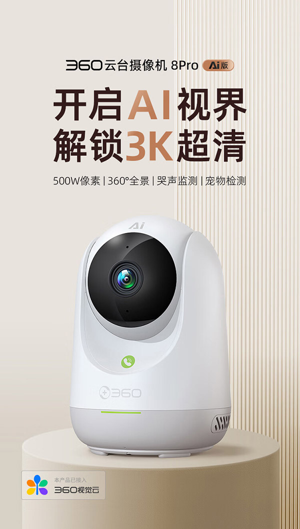 360摄像头8Pro 500万云台 家用摄像头 家用监控摄像机 手机远程监控器360度夜视全景无线家庭室内 婴儿看护器