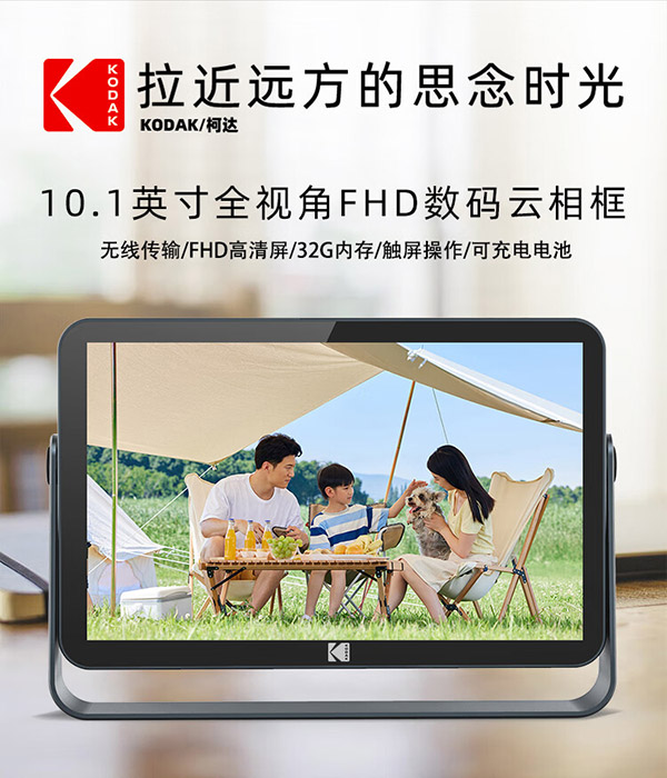 KODAK柯达 109 数码相框10.1英寸高清电子相册可充电触屏式智能云相框照片视频播放器