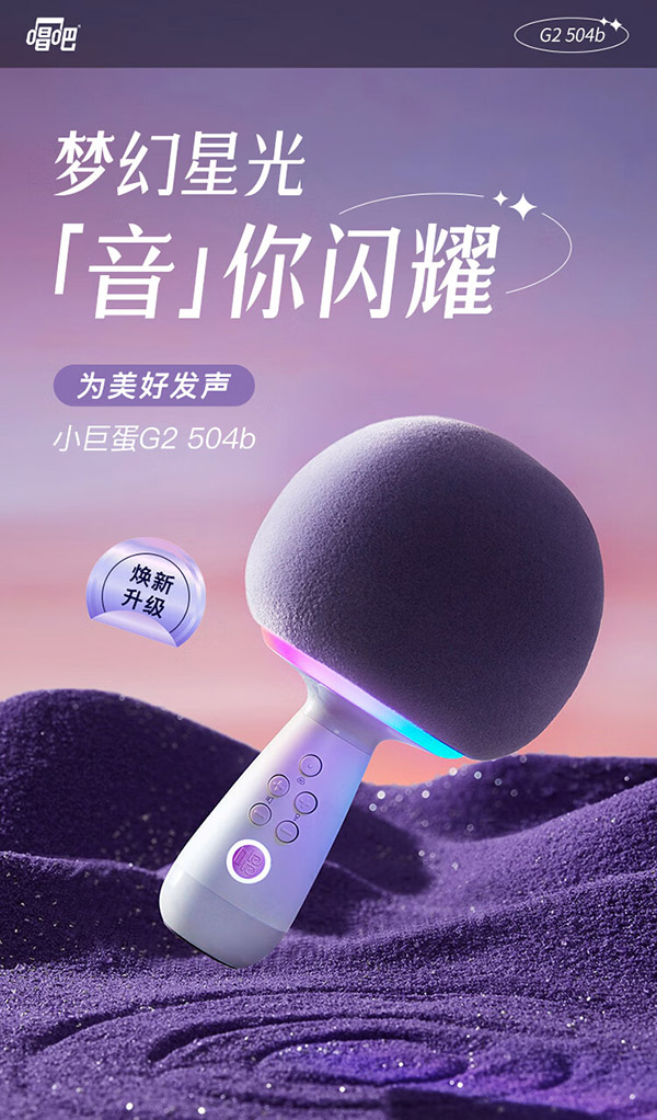 唱吧无线麦克风小巨蛋G2504B星球款 蓝牙音响手机K歌宝 生日新年礼物 直播录音话筒 智能降噪派对娱乐家庭KTV
