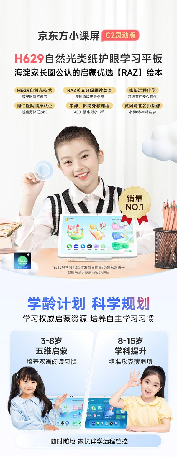 京东方BOE小课屏C2 128G学生学习平板10.1英寸类纸护眼儿童学习机 小学初高中同步点读网课早教机家教机