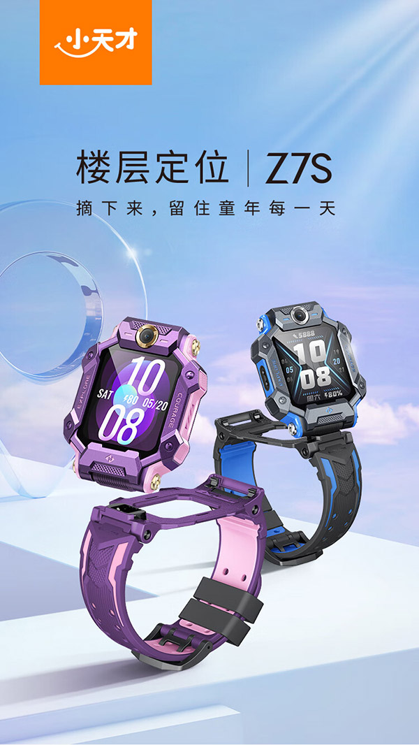 小天才儿童电话手表Z7S 防水GPS定位智能手表 学生儿童移动联通电信4G视频拍照双摄手表手机