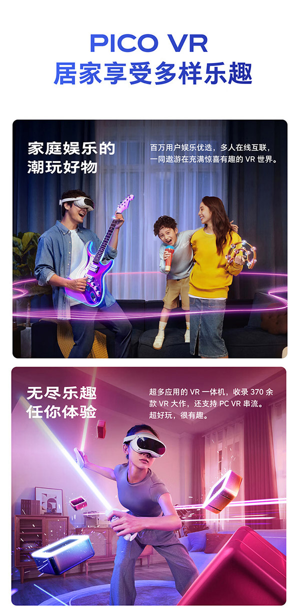  PICO 4 VR 一体机 8+256G【畅玩版】VR眼镜 XR设备智能眼镜 体感游戏机AR眼镜
