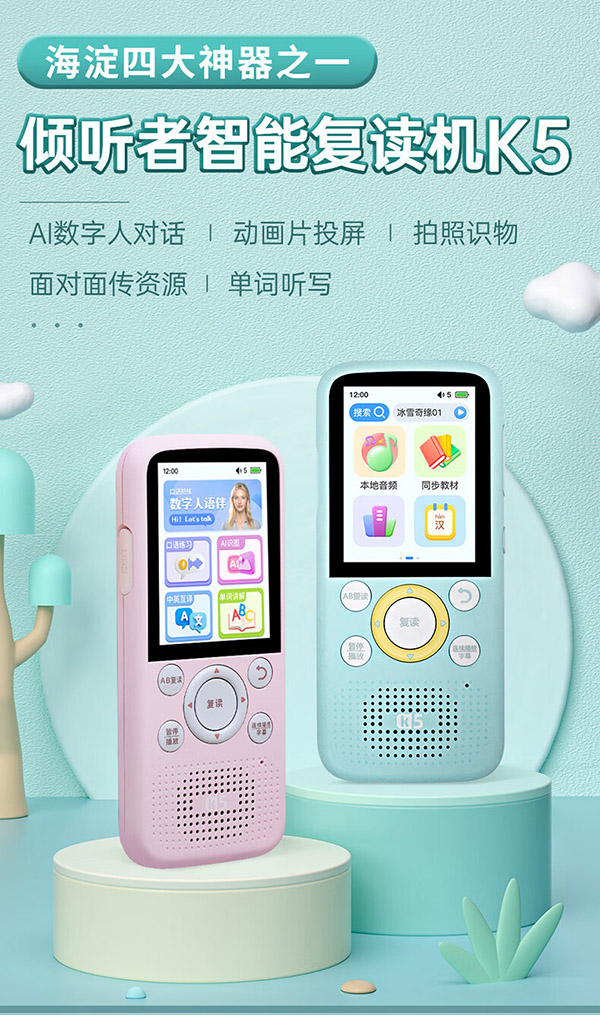 listeneer复读机倾听者K5听力宝智能听力学习机古诗词英语学习考研神器