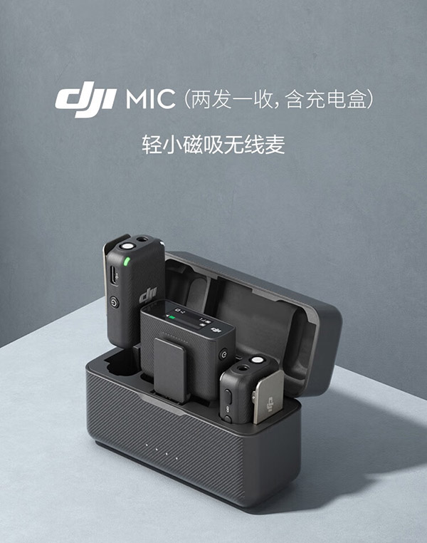 大疆 DJI Mic 无线麦克风 一拖二无线领夹麦克风 手机相机采访vlog直播录音收音麦