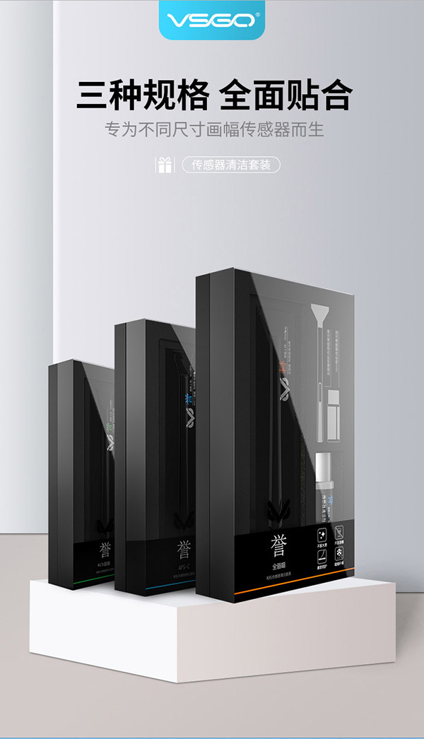 VSGO微高VS-S03全画幅传感器清洁套装 cmos清洁棒 相机清洁套装 数码单反相机CCD清洁养护除尘清理工具