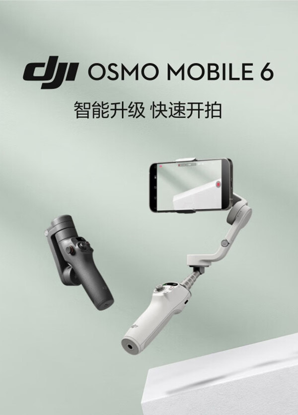大疆 DJI Osmo Mobile 6 暗岩灰 OM手机云台稳定器 可折叠可伸缩自拍杆 三轴增稳防抖vlog拍摄手持稳定器