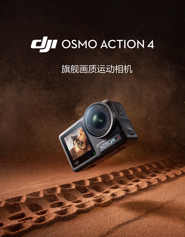 大疆 DJI Osmo Action 4灵眸运动相机 摩托车山地公路骑行潜水防抖户外vlog相机 便携式4k旅游手持摄像机