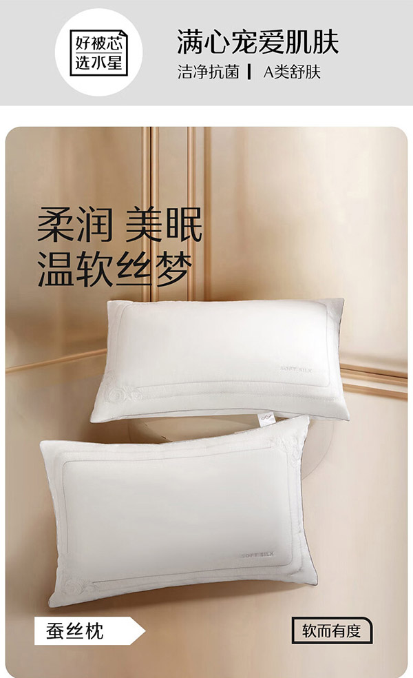 水星家纺蚕丝枕头枕芯颈椎枕枕芯一对装抗菌对枕74*48cm雅舒柔