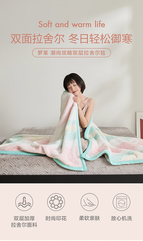 罗莱家纺 加厚毛毯 双层盖毯加大拉舍尔毛毯 秋冬季单双人保暖毯子 双层拉舍尔毯-粉色 200*230cm