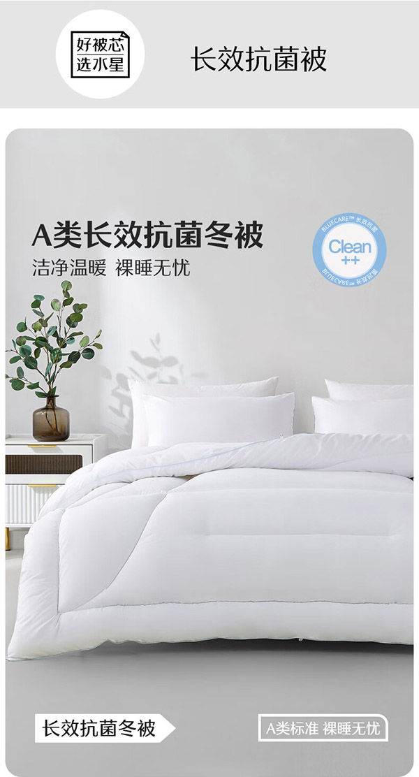 水星家纺A类七孔纤维双人冬被子5.9斤200*230cm白