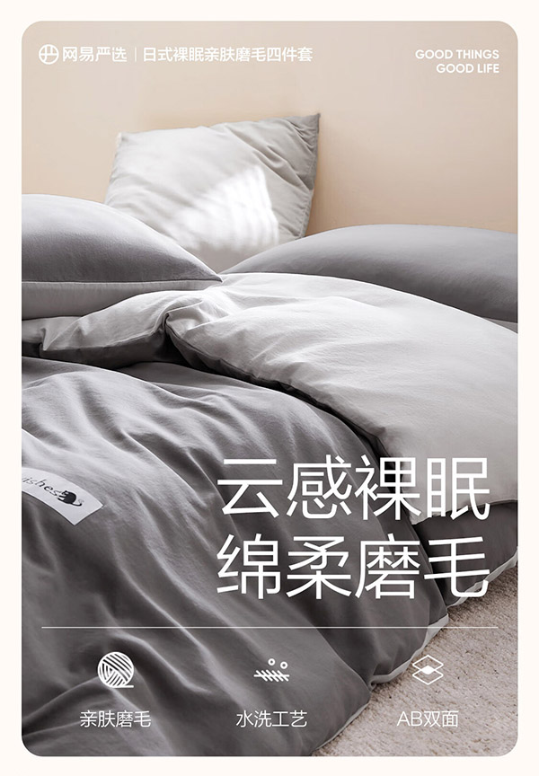 网易严选日式裸眠亲肤磨毛四件套酷灰色床单被套枕套1.5m床/2mx2.3m被芯