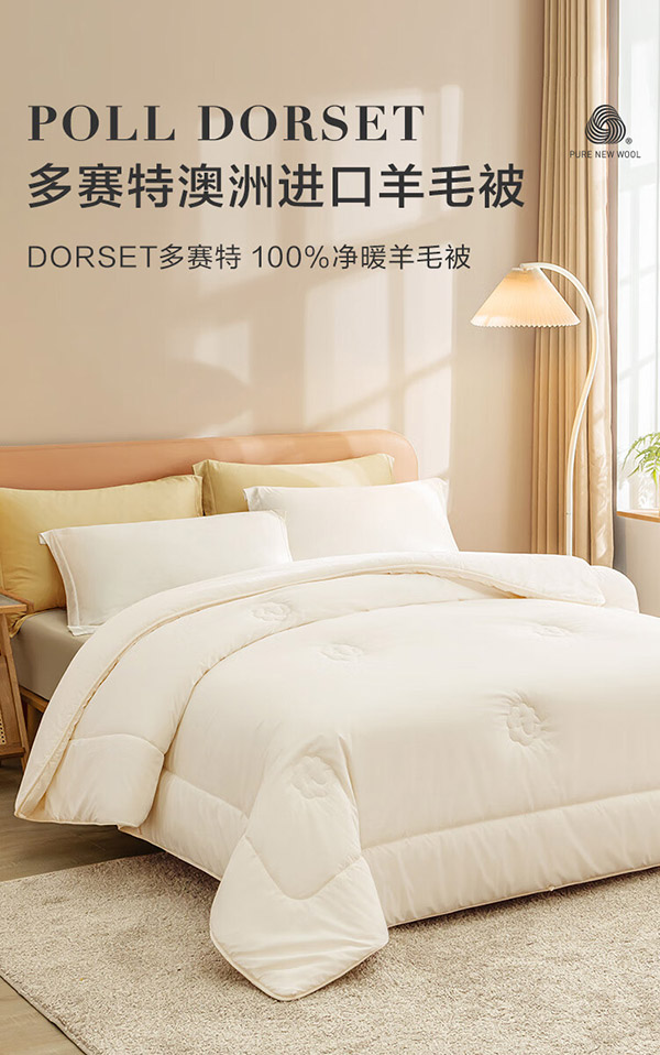 净暖羊毛被 100%澳洲多赛特羊毛被子秋冬加厚被芯(8.0斤) 2.2*2.4