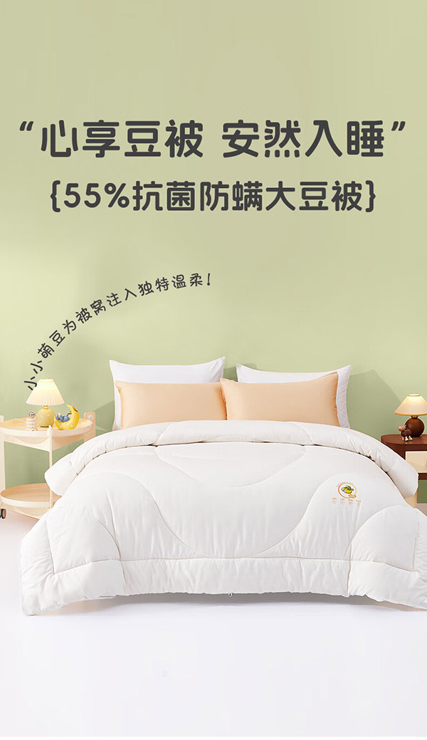 水星家纺A类55%大豆纤维双人冬被子5.3斤200*230cm白