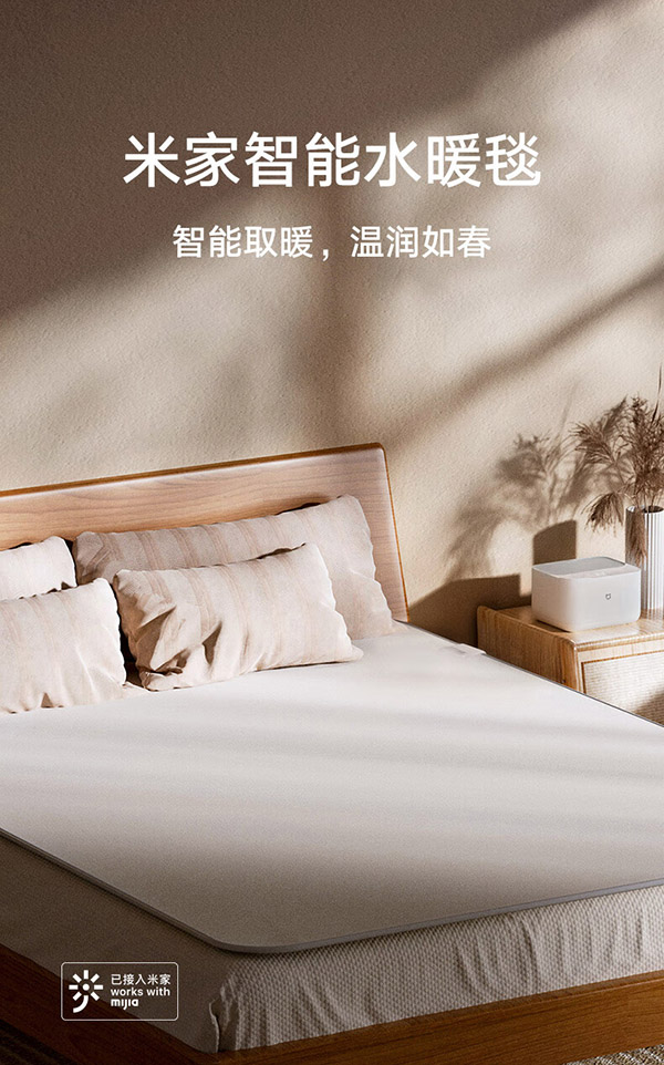 米家（MIJIA）智能水暖毯循环水暖低噪运行智能控制电热毯电褥子双人1.8米