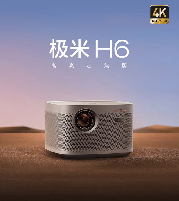 极米H6 4K高亮版 投影仪家用 实时无感梯形校正（1700CVIA MT9669旗舰芯片 游戏模式 极米专属2年全保）
