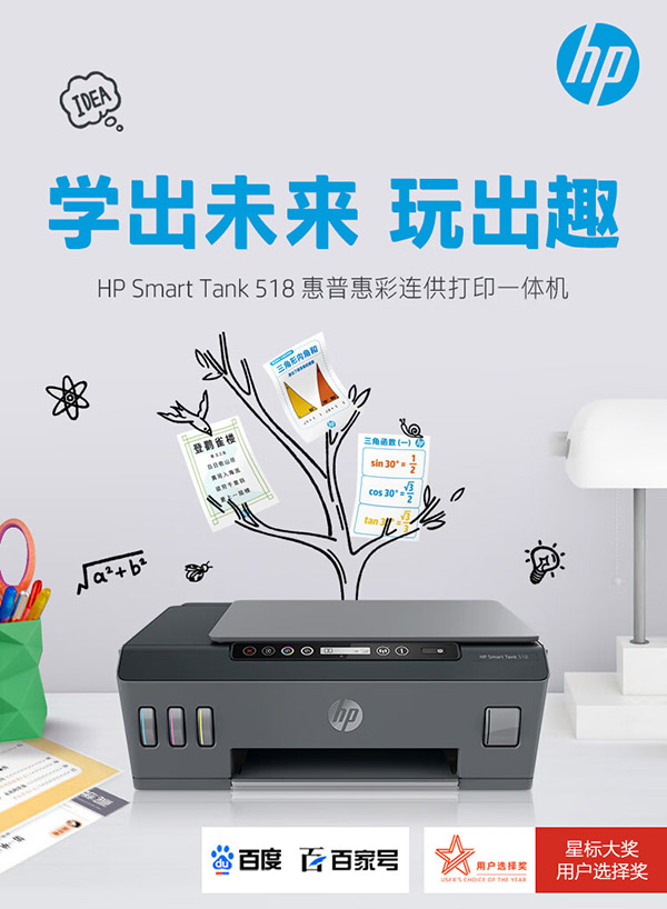 惠普（HP）518连供彩色多功能打印机学生家用喷墨 无线连接 照片打印 单页1分钱大印量可加墨 打印复印扫描