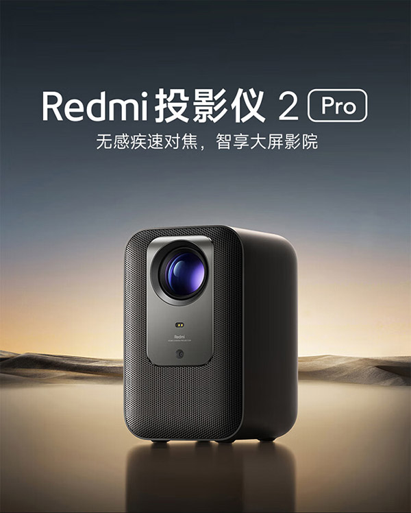 小米Redmi 投影仪2 Pro 家用投影机 智能家庭影院 1080P物理分辨率 无感校正 无感对焦 智能避障 远场语音