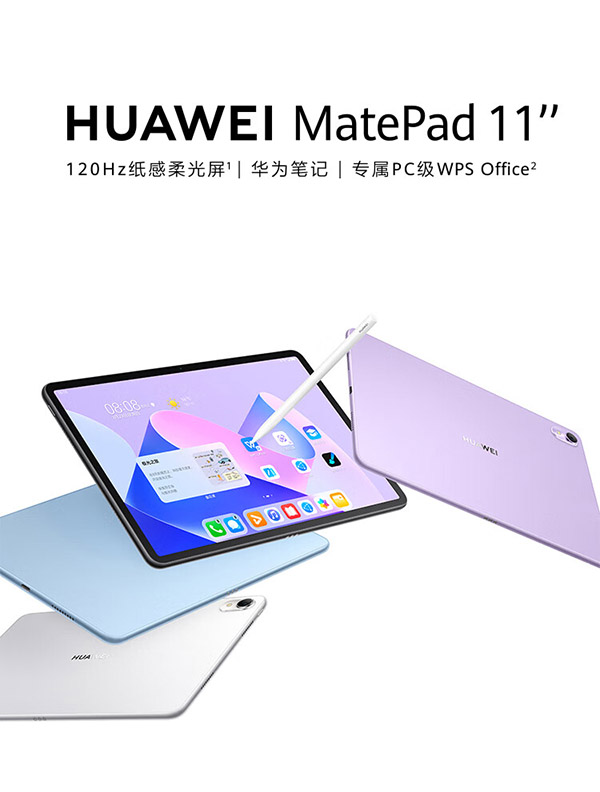 华为HUAWEI MatePad 11英寸2023款 120Hz高刷护眼 鸿蒙HarmonyOS 移动办公娱乐平板电脑8GB+256GB WIFI曜石黑