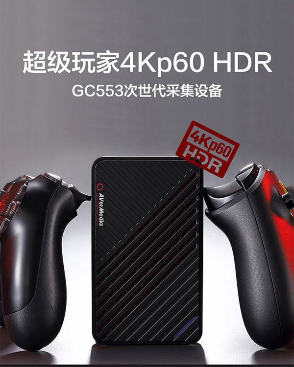 圆刚（AVerMedia）Ultra GC553高清4K视频采集卡 ps5/xbox/摄像机/单反/switch斗鱼游戏直播设备