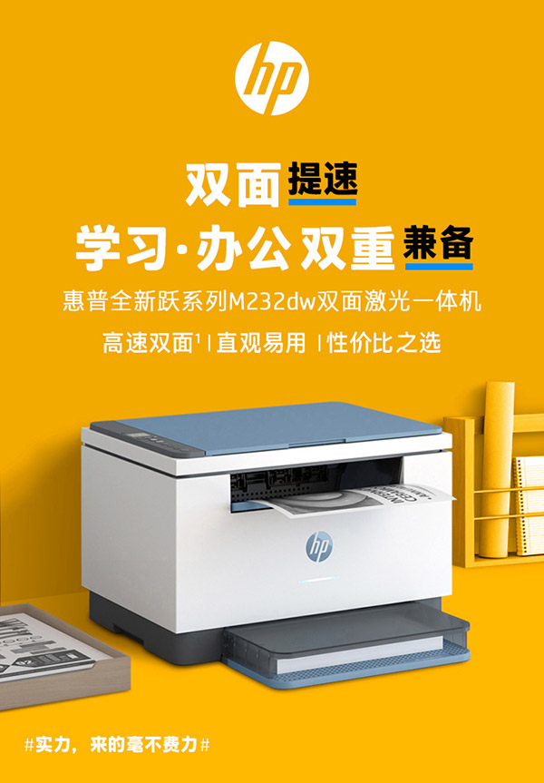 惠普（HP）M232dw 自动双面无线激光打印机 学生家用 高速高效（低成本 体积小）(跃系列）