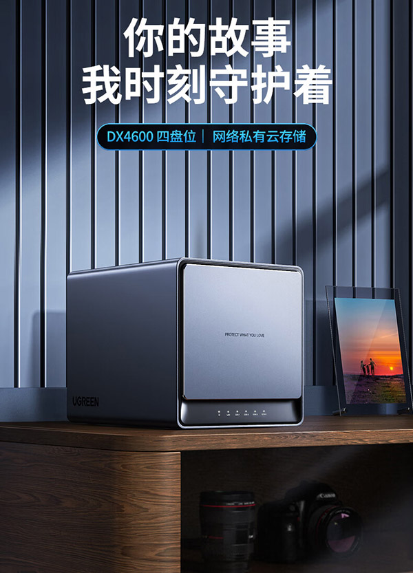 绿联 私有云DX4600 四盘位Nas网络存储个人云硬盘服务器相册备份电脑文件同步 手机平板扩容适用iPhone15