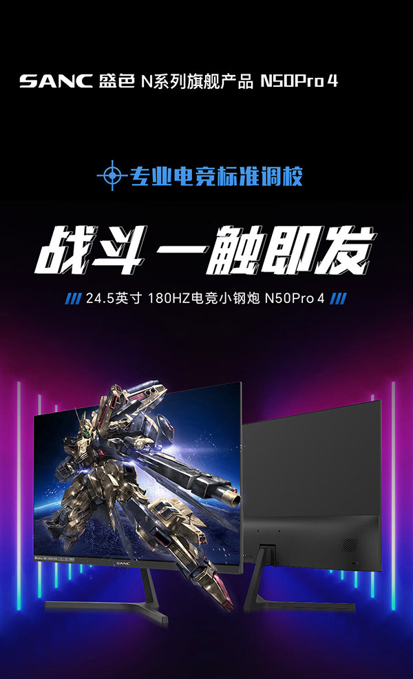 SANC 24.5英寸180Hz Fast IPS电竞屏1ms快速液晶 130%sRGB广色域 低蓝光 游戏电竞电脑显示器屏幕 N50Pro 4代