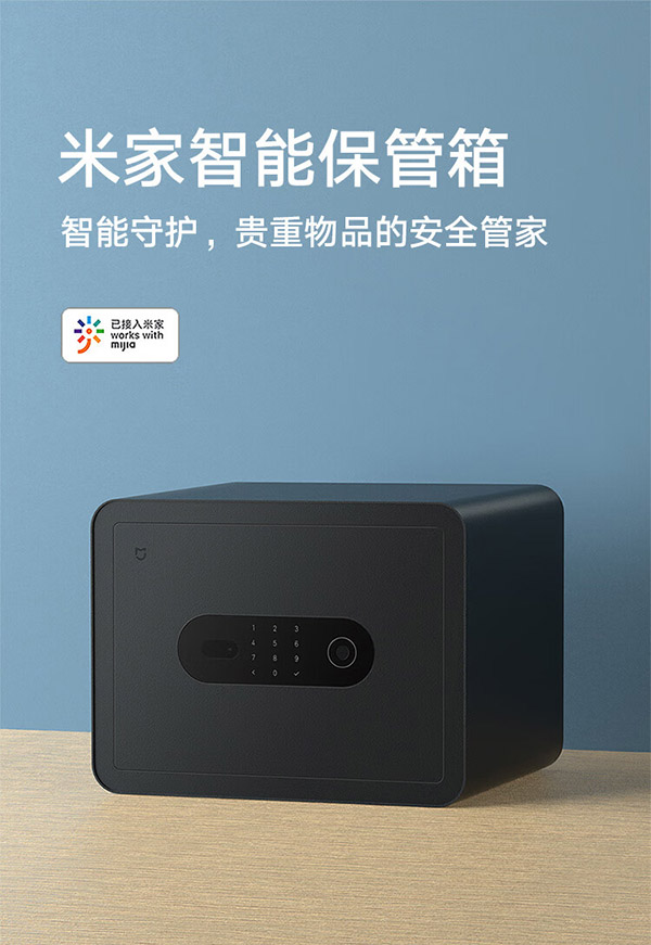 小米米家智能保管箱 高30CM 指纹 密码6种解锁方式 办公家用保管柜保密箱